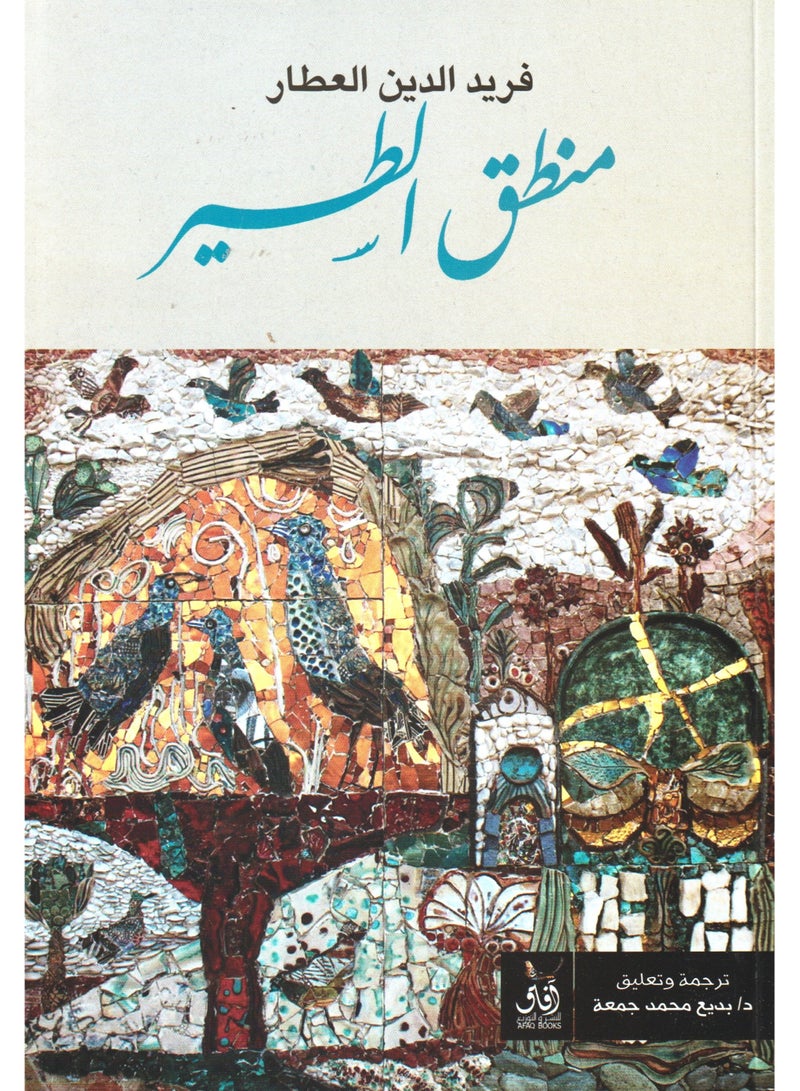 Bird Logic by Farid AlDin