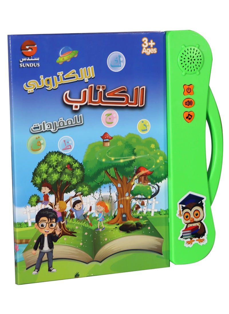 SUNDUS The first e-book for children's education  - Image 1