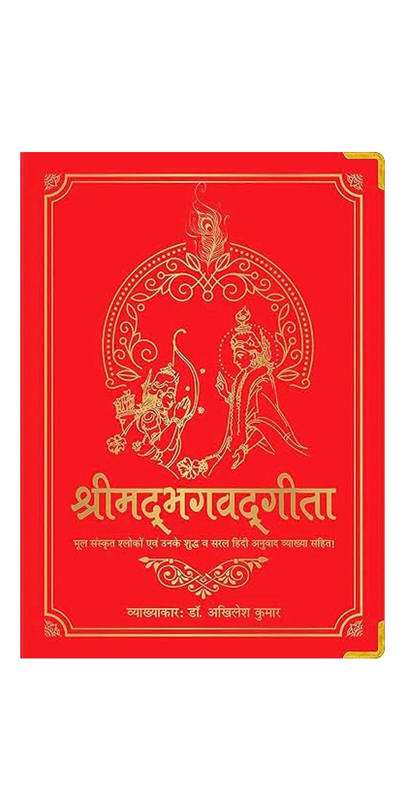 SHRIMAD BHAGAVAD GITA (SILK DELUXE EDITION) (HINDI)