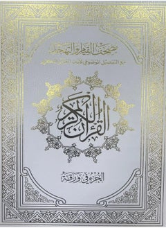 The Quran of Qiyam 60 pages each part on one page white