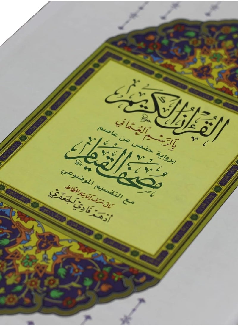SUNDUS - The Quran of Qiyam 60 pages each part on one page white - Image 1