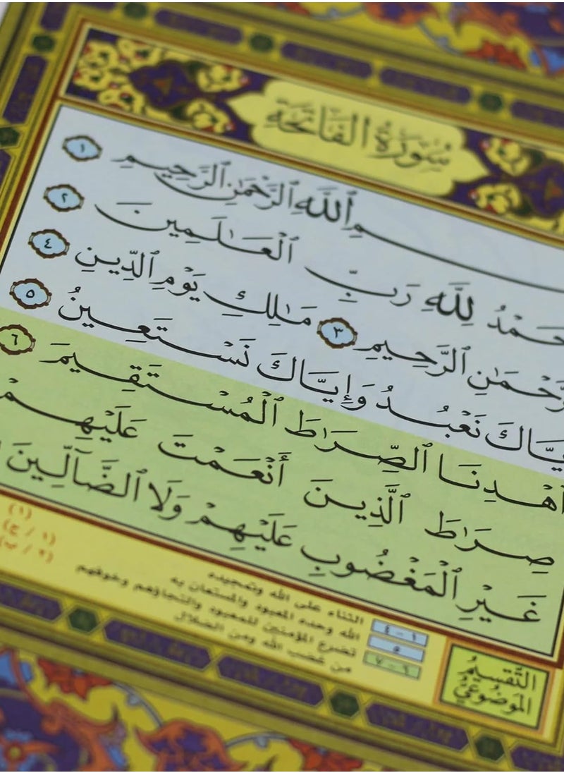 SUNDUS - The Quran of Qiyam 60 pages each part on one page white - Image 1