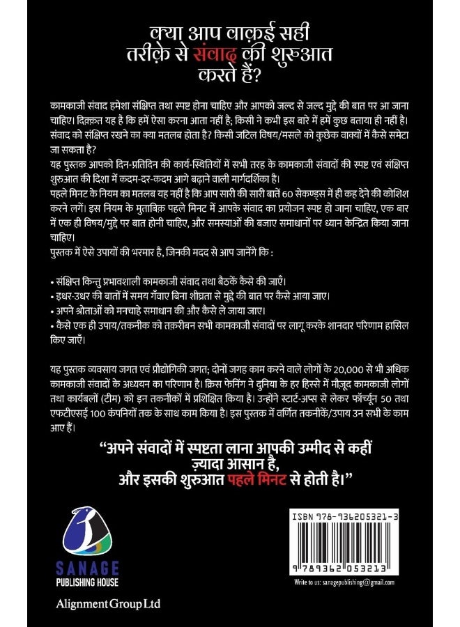 The First Minute: How to Start Conversations That Get Results - Hindi - Image 2