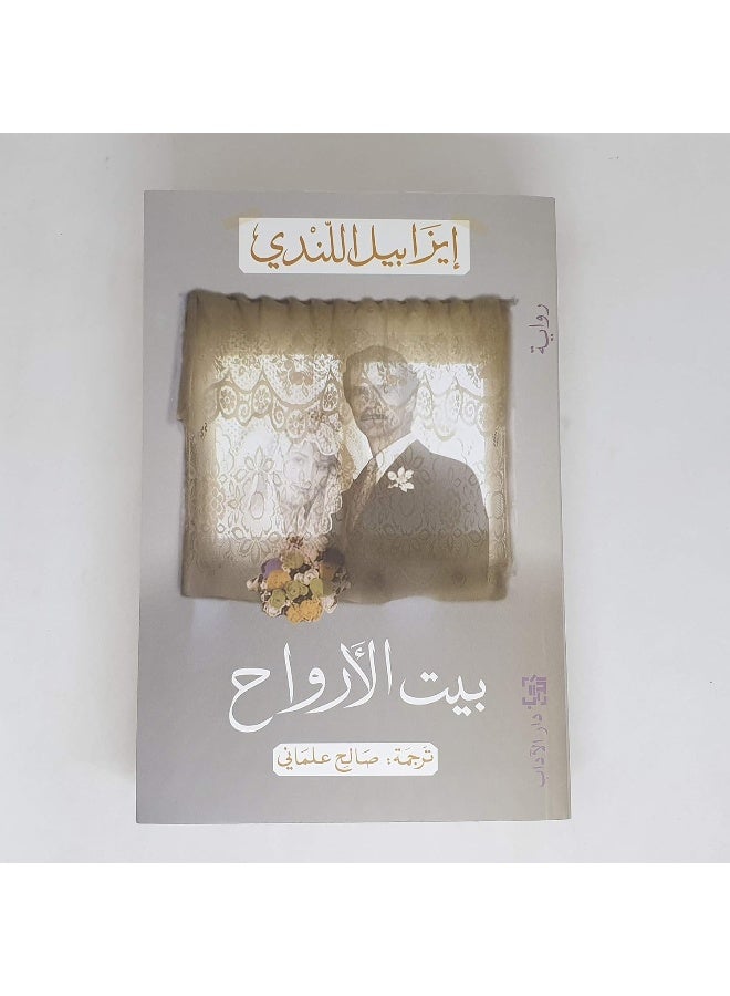 البنت التي لا تحب اسمها - Image 1