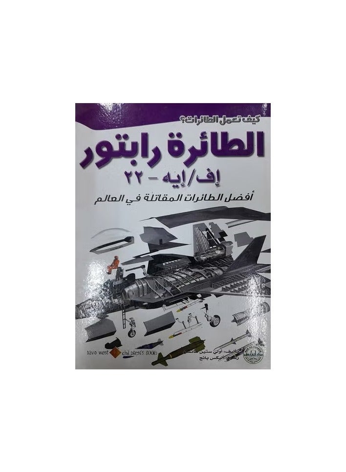 F/A-22 Raptor (How Do Airplanes Work Series?