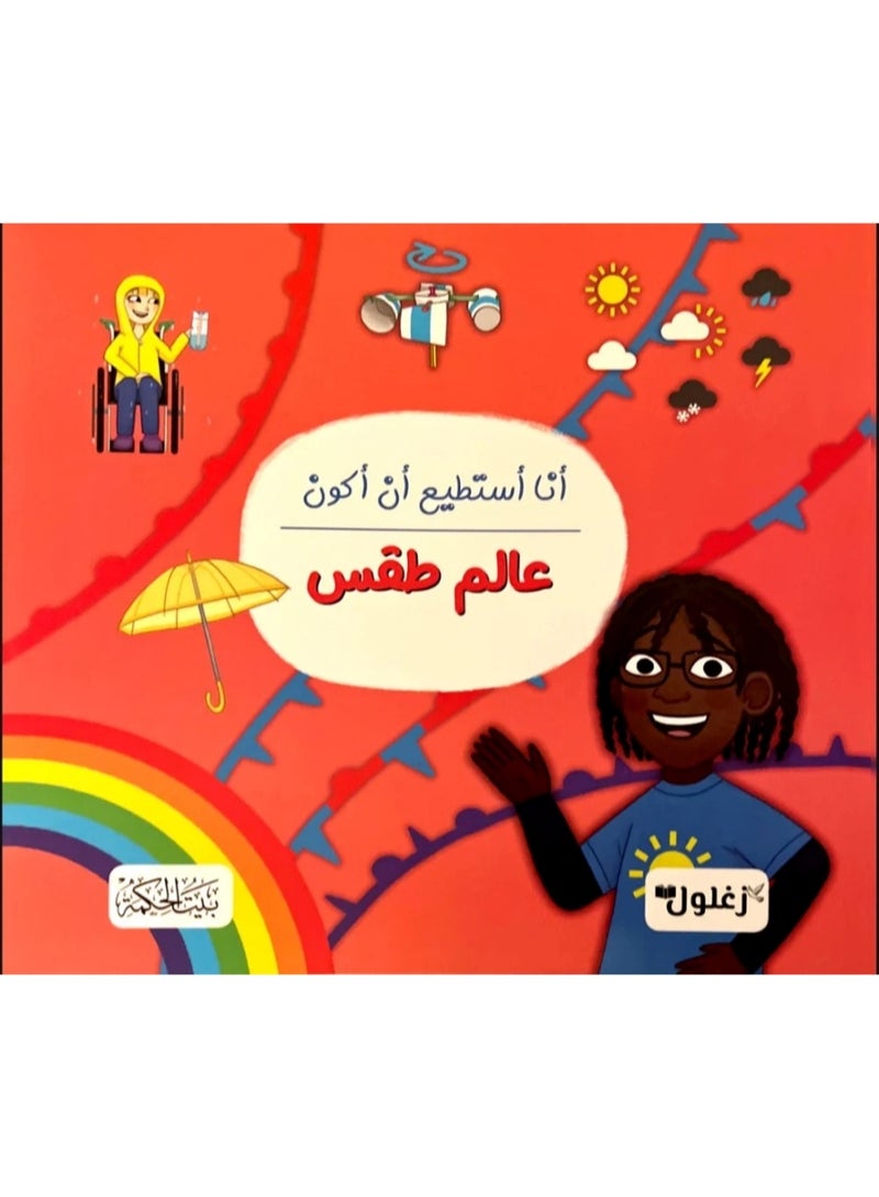 I Can Be a Weather Scientist