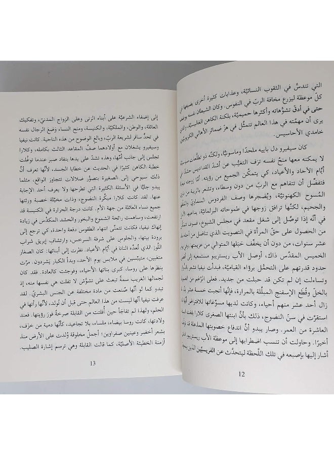 البنت التي لا تحب اسمها - Image 4