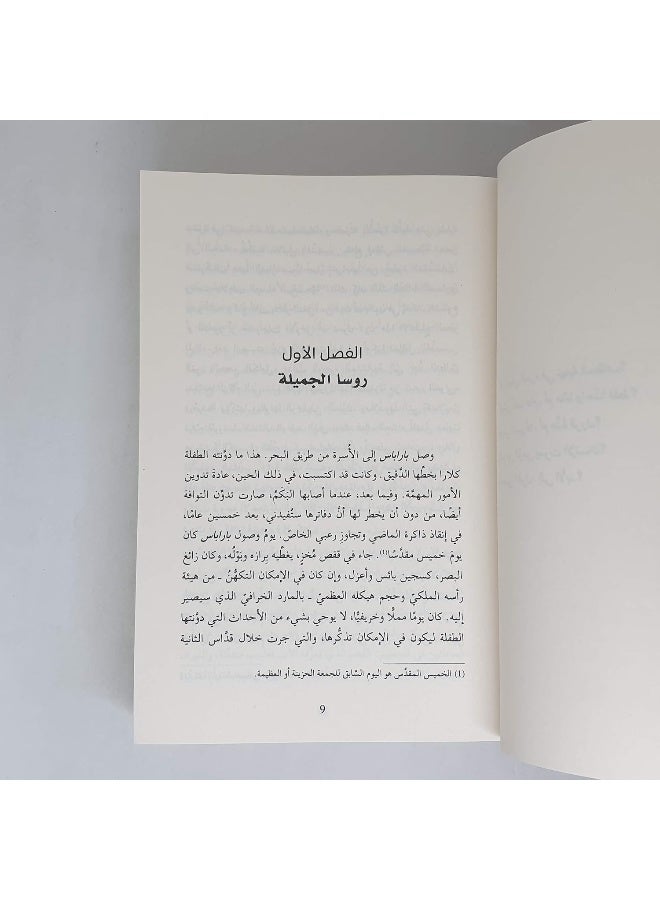 البنت التي لا تحب اسمها - Image 2