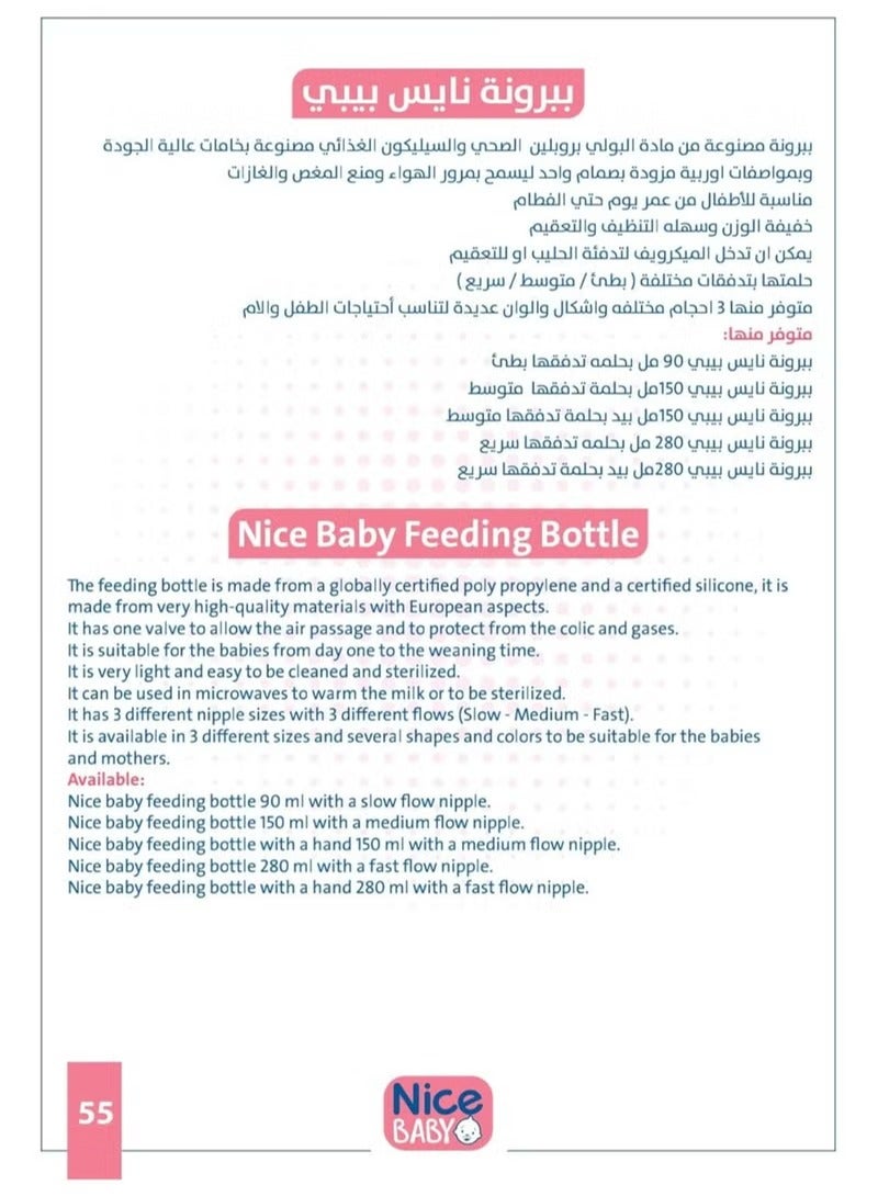نايس بيبي ببرونة بدون يد 90 مل، لون وردى - Image 2
