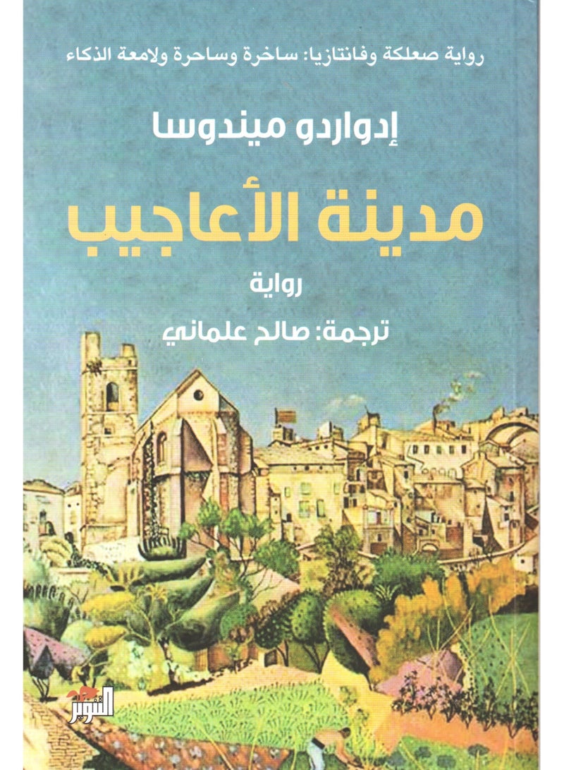 City of Wonders novel 