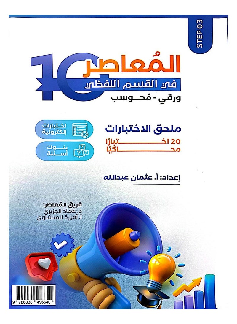 المعاصر 10 في القسم اللفظي ورقي- محوسب - Image 2