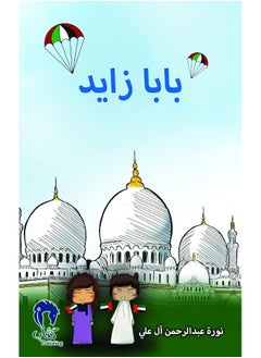 بابا زايد 