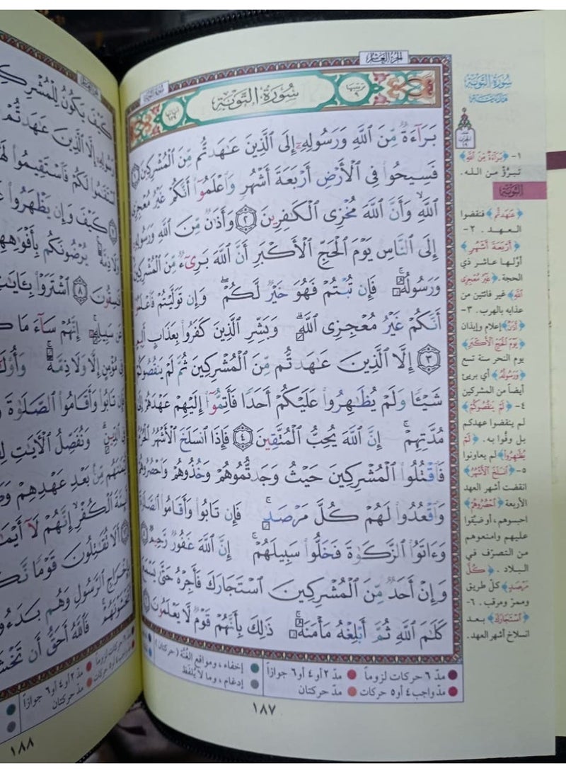 Tajweed Quran, size 14*20, zipper - Image 2