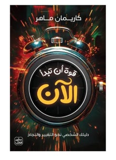 كتاب قوة أن تبدأ الآن 