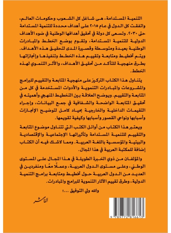 الطريق إلى التنمية المستدامة - Image 2