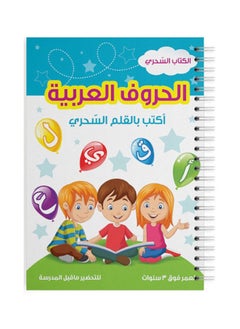 ماركة غير محددة كتاب الأبجدية العربية للكتابة المتدفقة - دفتر توعية التعليم المبكر (بما في ذلك قلم الخط الفاتح)  - Image 1