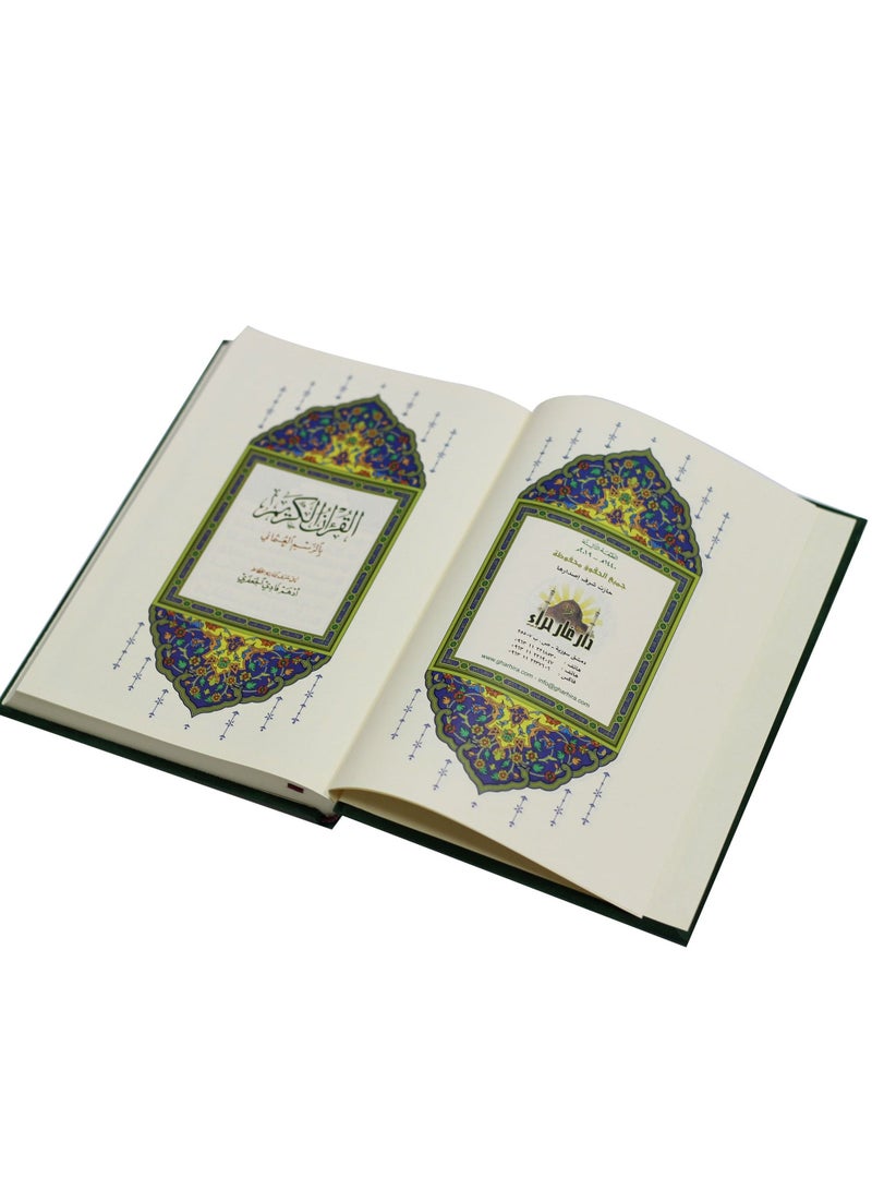 The Holy Qur’an with Ottoman drawing, according to the narration of Hafs on the authority of Asim, 14/20, Al-Madina velvet paper - Image 3