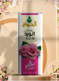 الحواج زيت الورد 30ملي طبيعي 100%  - Image 3