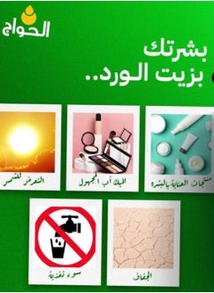 الحواج زيت الورد 30ملي طبيعي 100%  - Image 4