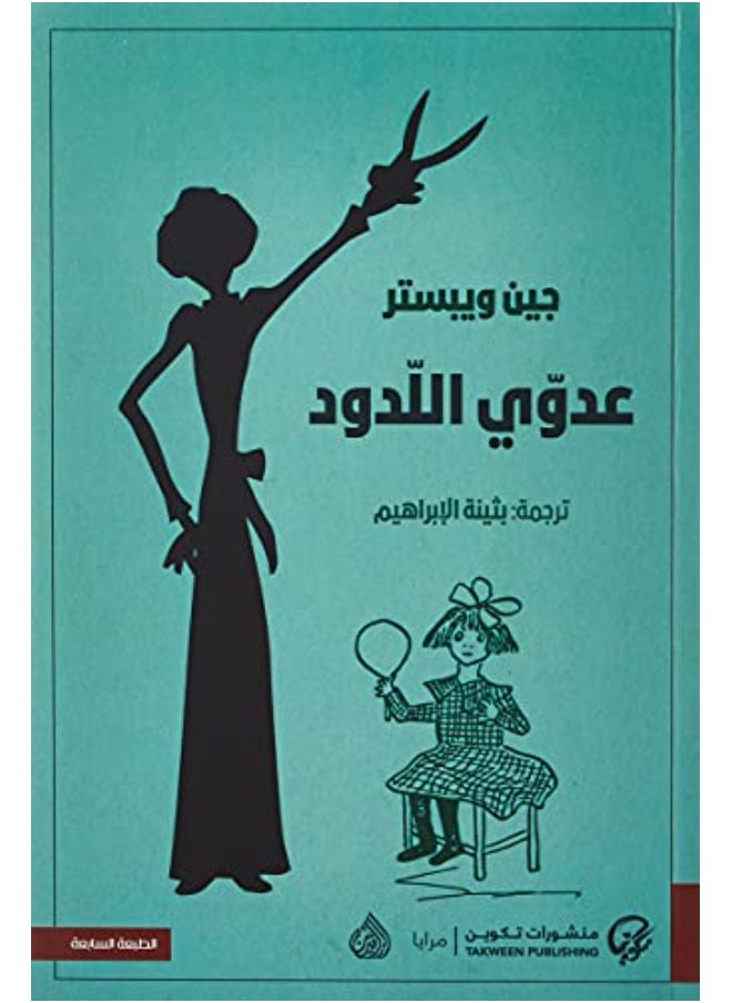 null - عدوي اللدود - Image 1