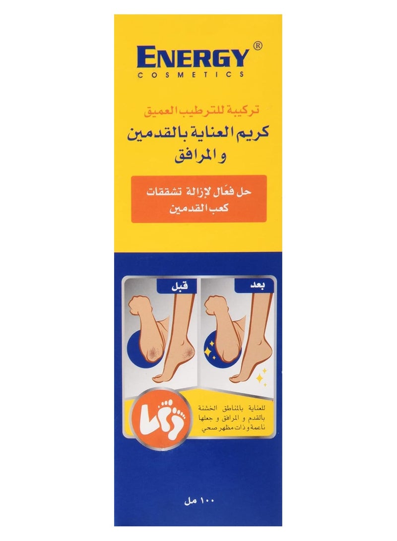 إنيرجي كوزماتيكس كريم للقدم لعلاج الجلد الميت والتخلص منه شفاف 100ملليلتر - Image 1