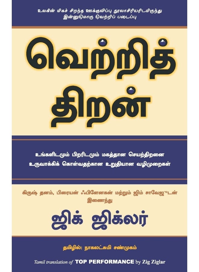 Top Performance - Tamil - Image 1