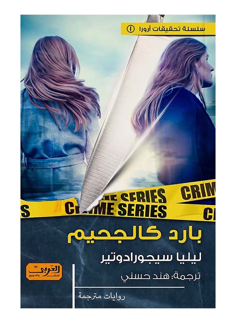 Cold as Hell – Lilja Sigurdwitter