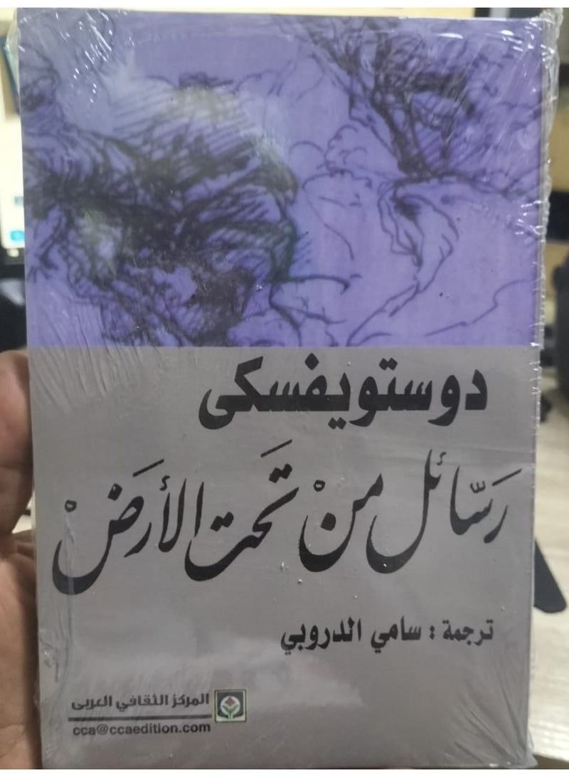 The novel "Notes from Underground" by the Russian writer Fyodor Dostoevsky. - Image 2