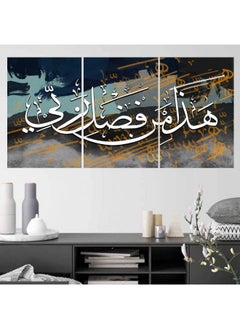 ثلاث لوحات للديكور هذا من فضل ربي