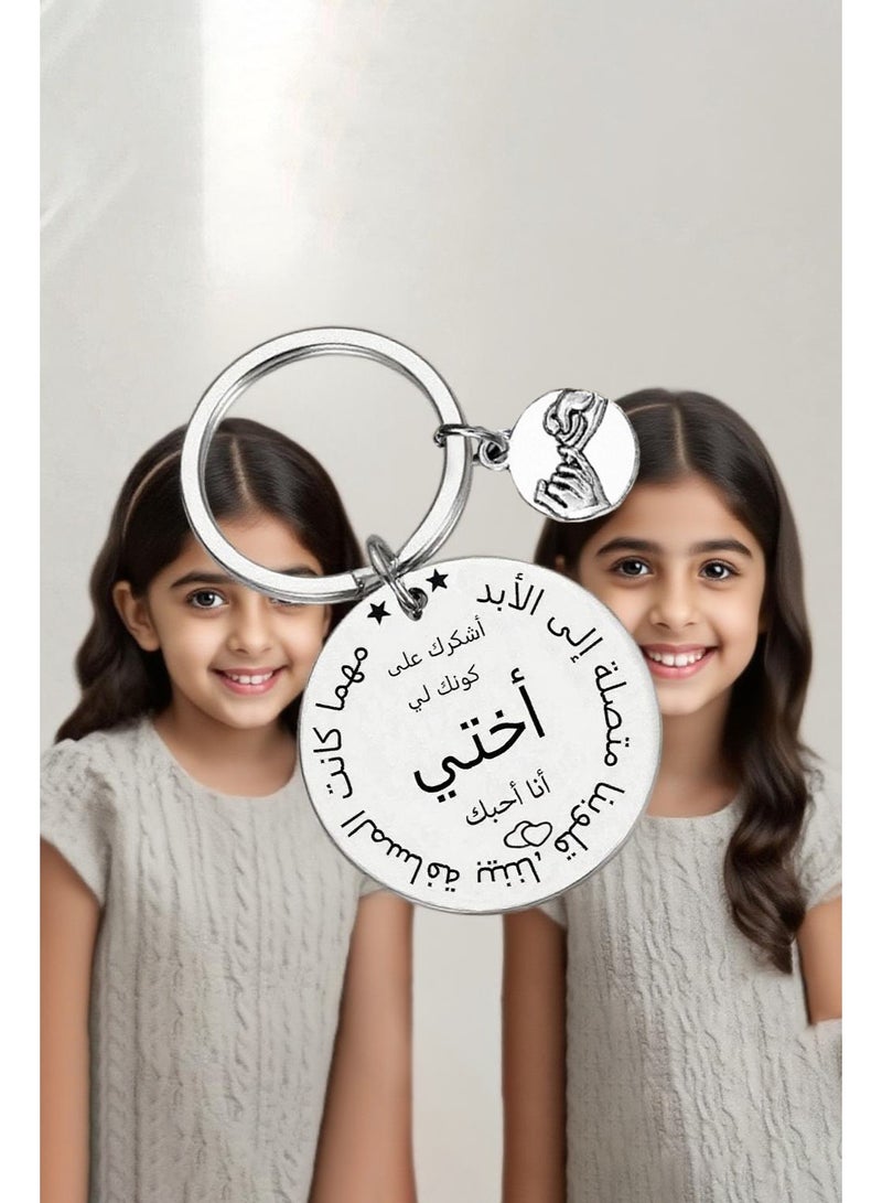 مفتاح معدني سبائك، مفتاح إخوة وأخوات - Image 2