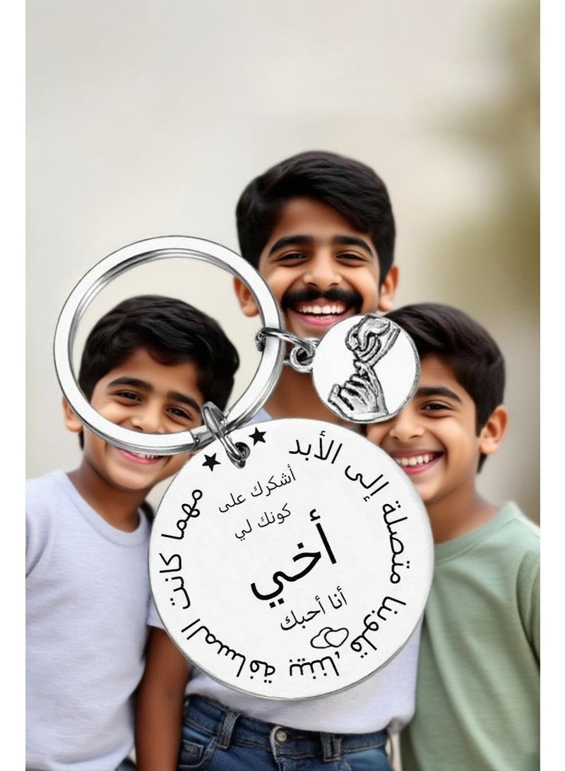 مفتاح معدني سبائك، مفتاح إخوة وأخوات - Image 4