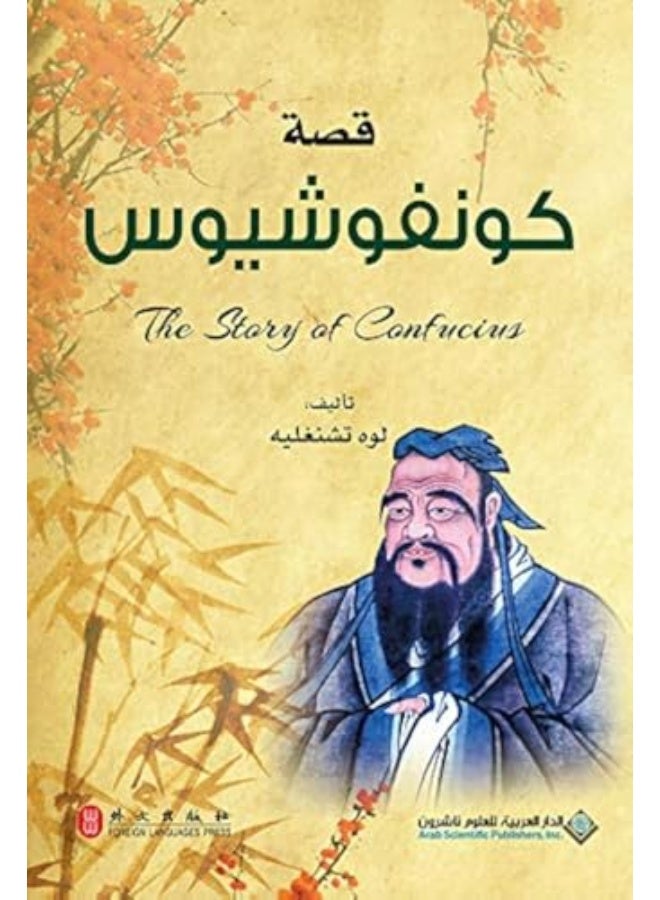 Qisat Hakim Min Alsiyn Qisat Kunfushyus