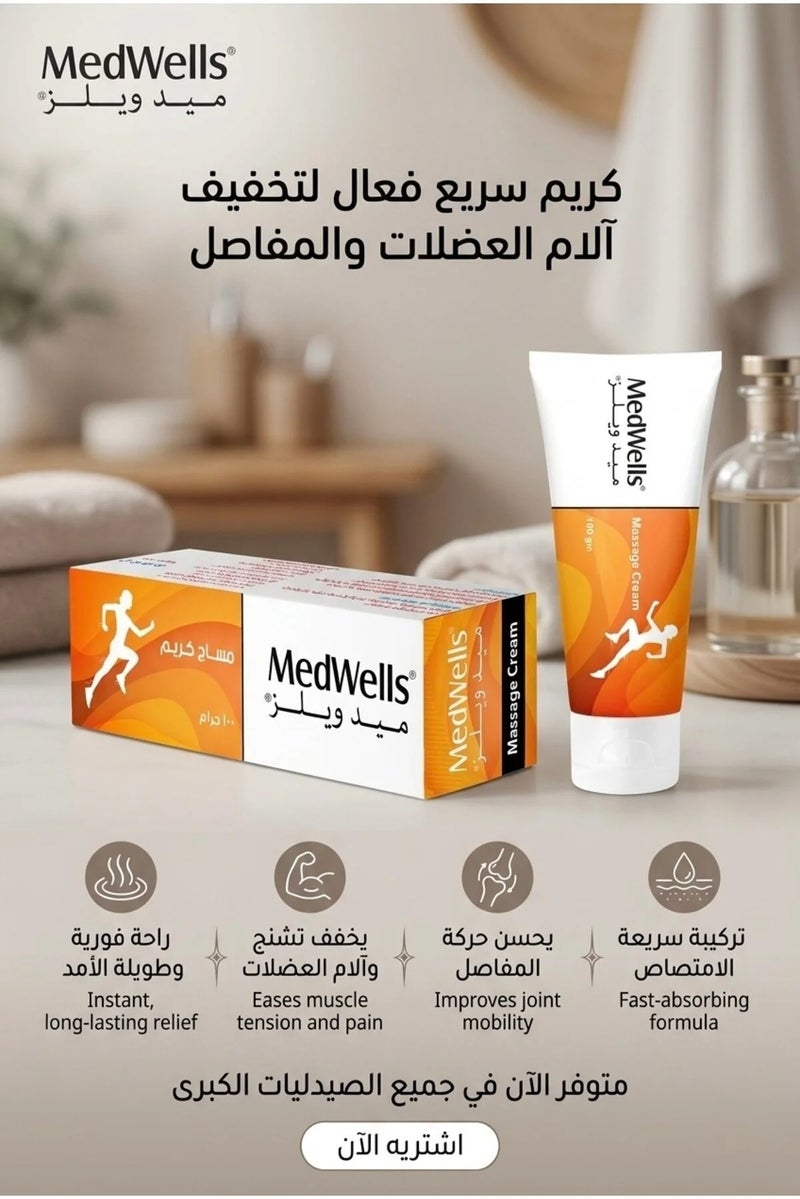 ميد ويلز كريم فعال تخفيف الم العضلات والمفاصل ومساج