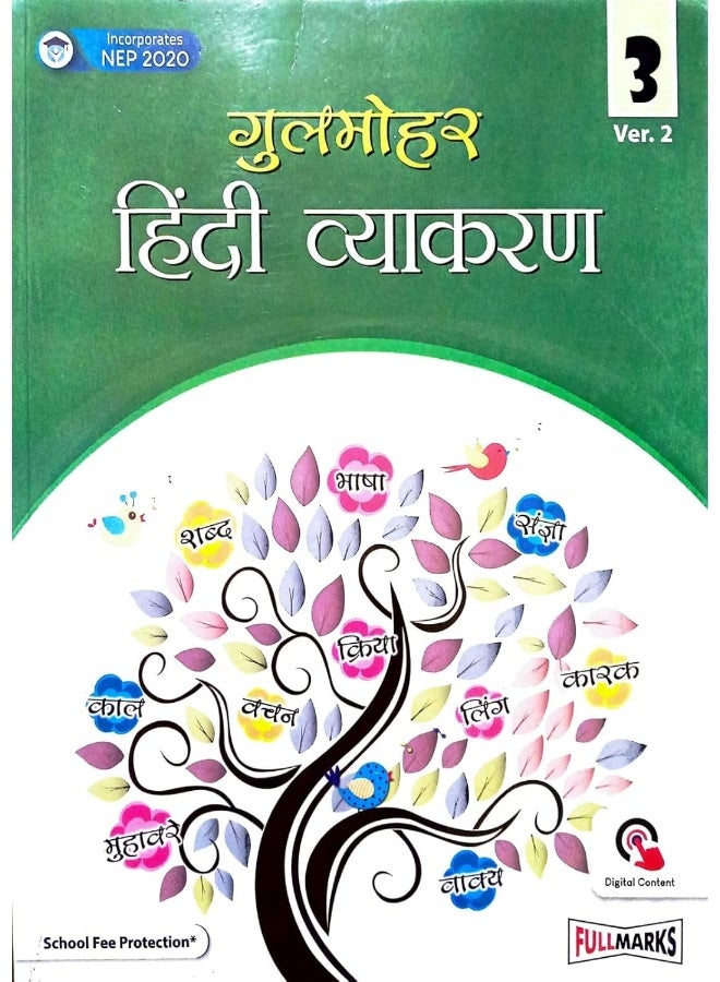 Gulmohar Hindi Vyakaran 3 - Image 1