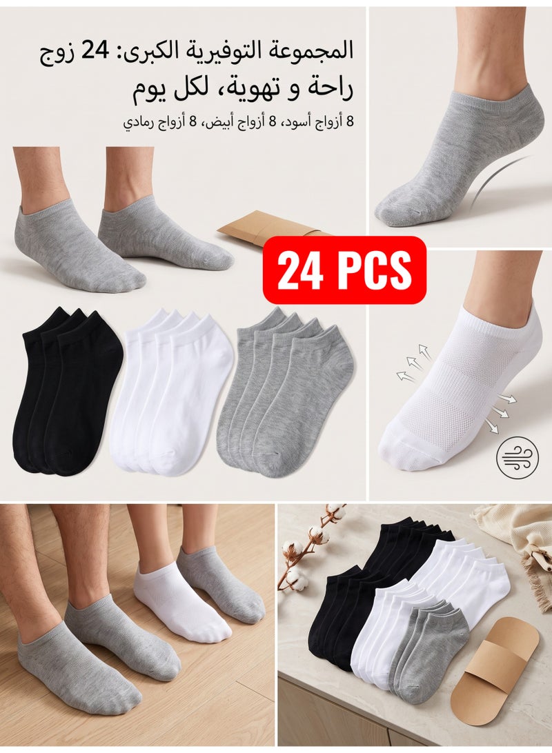 24 زوج جوارب ملون ابيض + اسود + رمادي رجالي و نسائي للجنسين شباب و بنات شرابات للكبار 3 الوان شراريب للبنات وللاولاد شراب جورب كبار الشراب الناعم الجوارب تناسب الشباب و الكبار - Image 1