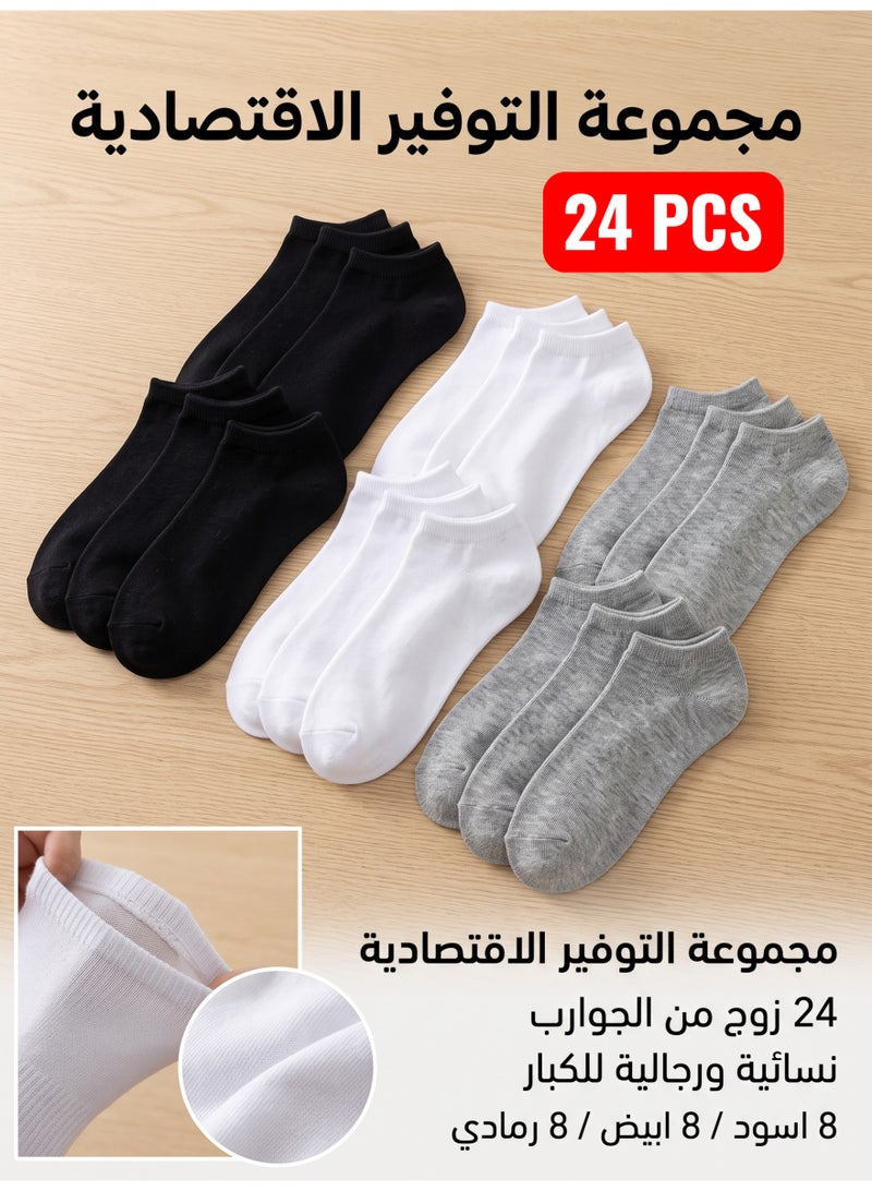24 زوج جوارب ملون ابيض + اسود + رمادي رجالي و نسائي للجنسين شباب و بنات شرابات للكبار 3 الوان شراريب للبنات وللاولاد شراب جورب كبار الشراب الناعم الجوارب تناسب الشباب و الكبار - Image 2