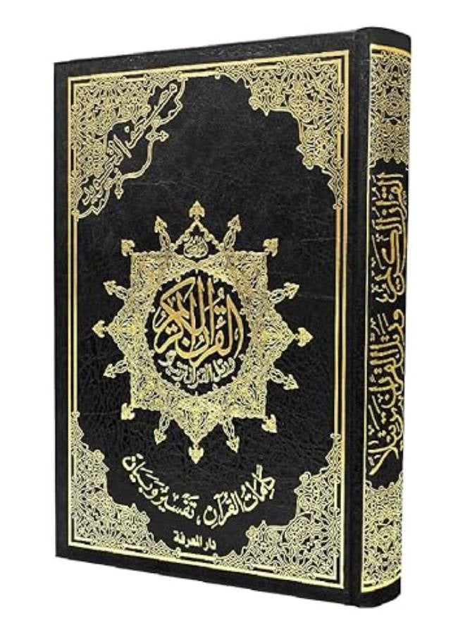 مصحف التجويد غلاف مرن لون أسود الحجم 24*17 - Image 1