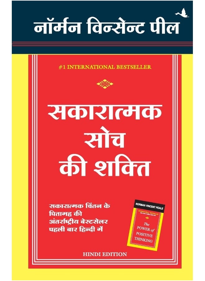 Manjul Publishing House Pvt Ltd Sakaratmak Soch Ki Shakti 