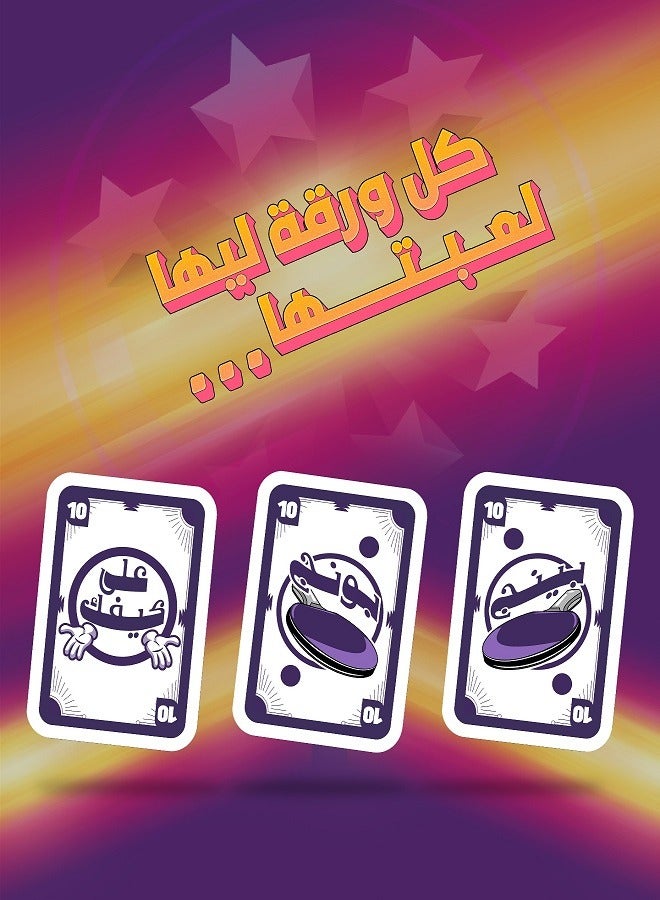 NILCO Screw (Saheb Sahbo) - Card Game By Nilco - Image 2