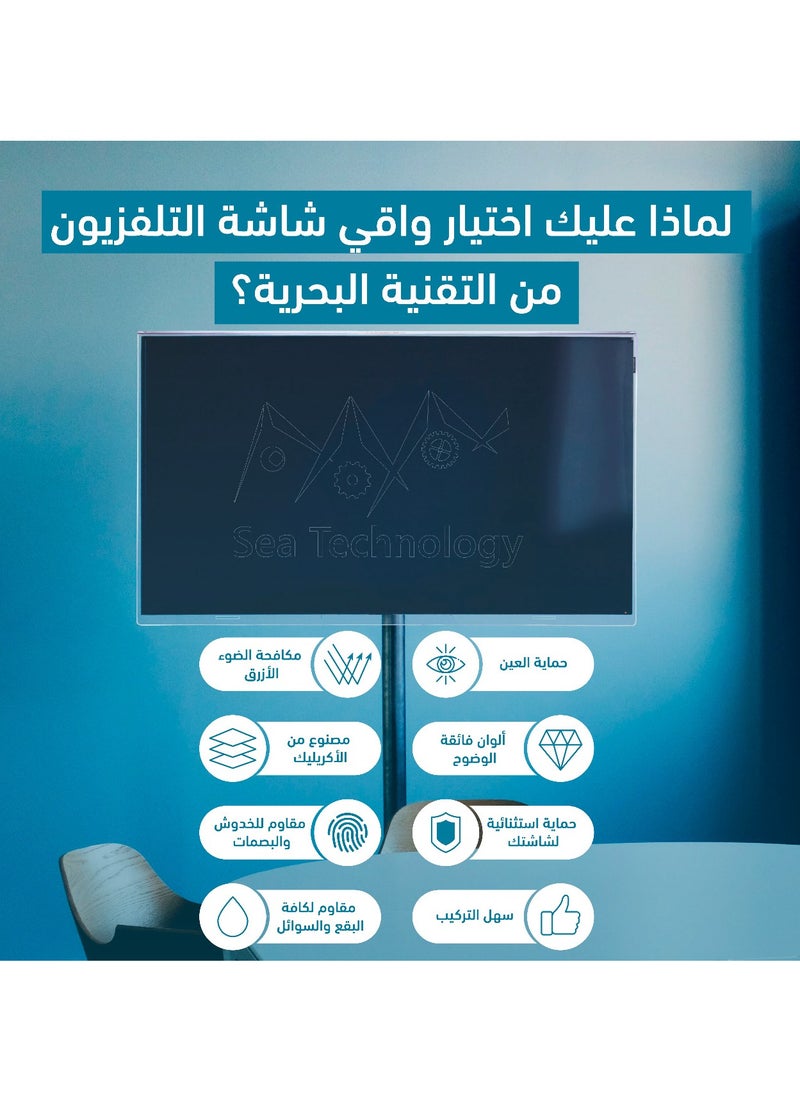Sea Technology - واقي شاشة تلفزيون 65 بوصة من سي تكنولوجي، مصنوع من مادة الأكريليك الصلب بسماكة 3 ملم، مضاد للضوء الأزرق، مضاد للخدوش، واقي ضد الإشعاع، متوافق مع جميع أنواع شاشات التلفزيون - Image 1