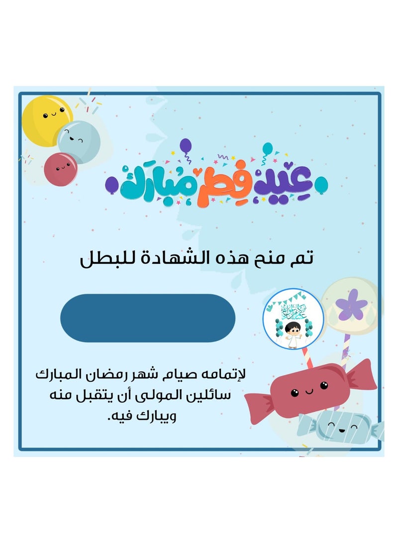 Certificate of appreciation for children's Ramadan fasting, without name, A4 size, 3 pieces