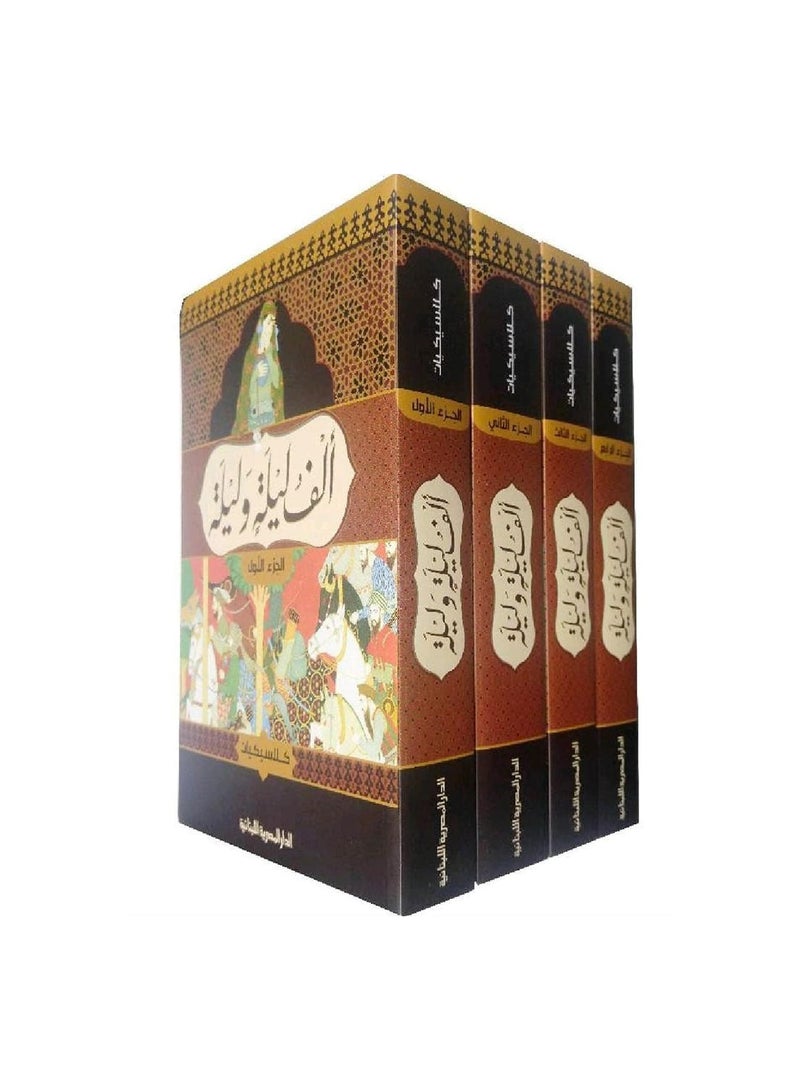 ألف ليلة وليلة 4/1 رواية