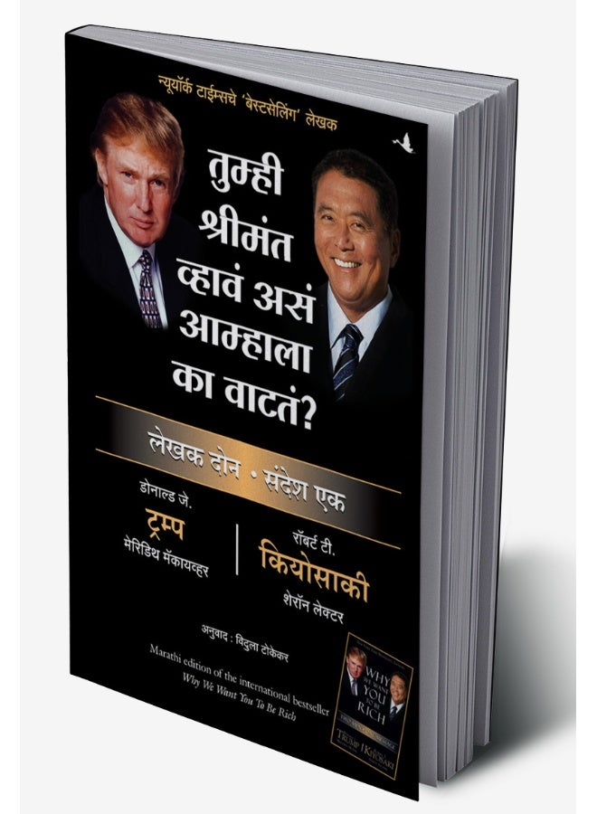 Why We Want You To Be Rich (Marathi)  - Image 2