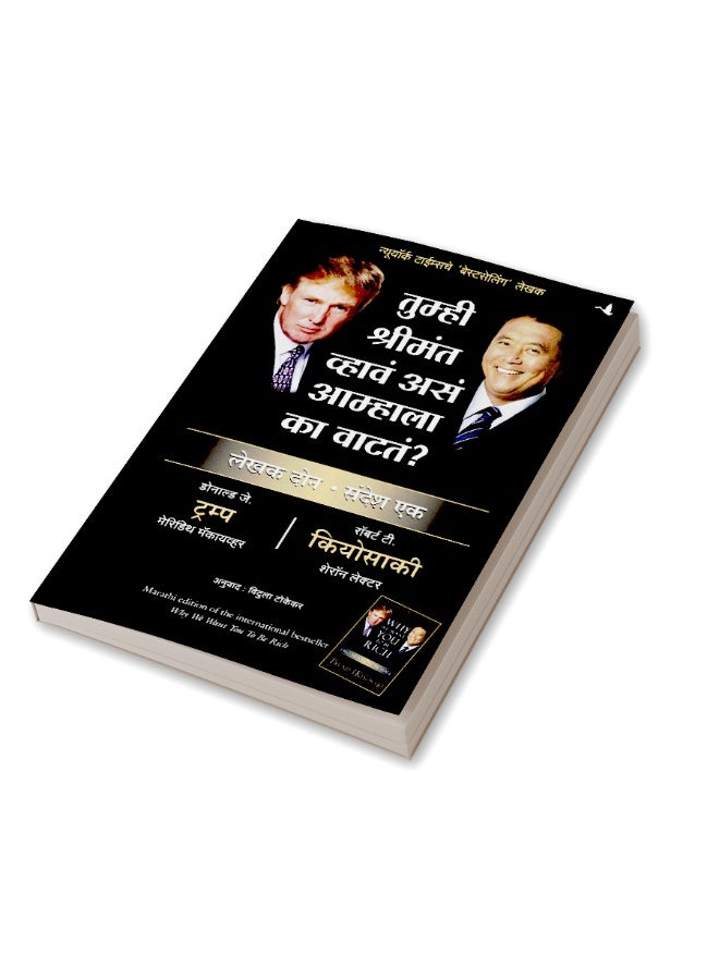 Why We Want You To Be Rich (Marathi)  - Image 3
