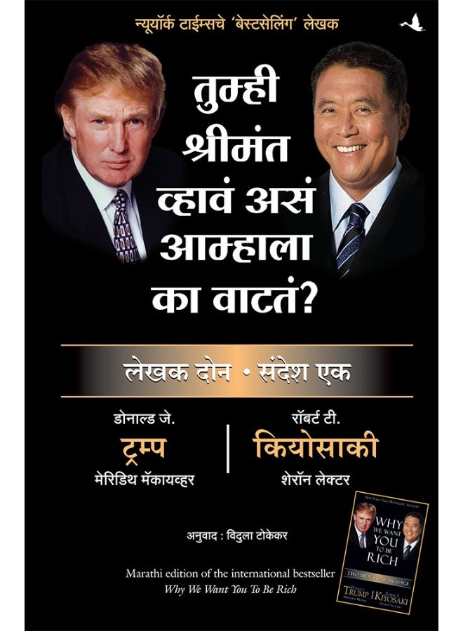 Why We Want You To Be Rich (Marathi)  - Image 1