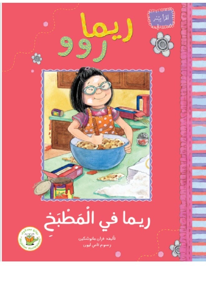 RIMA IN THE KITCHEN 