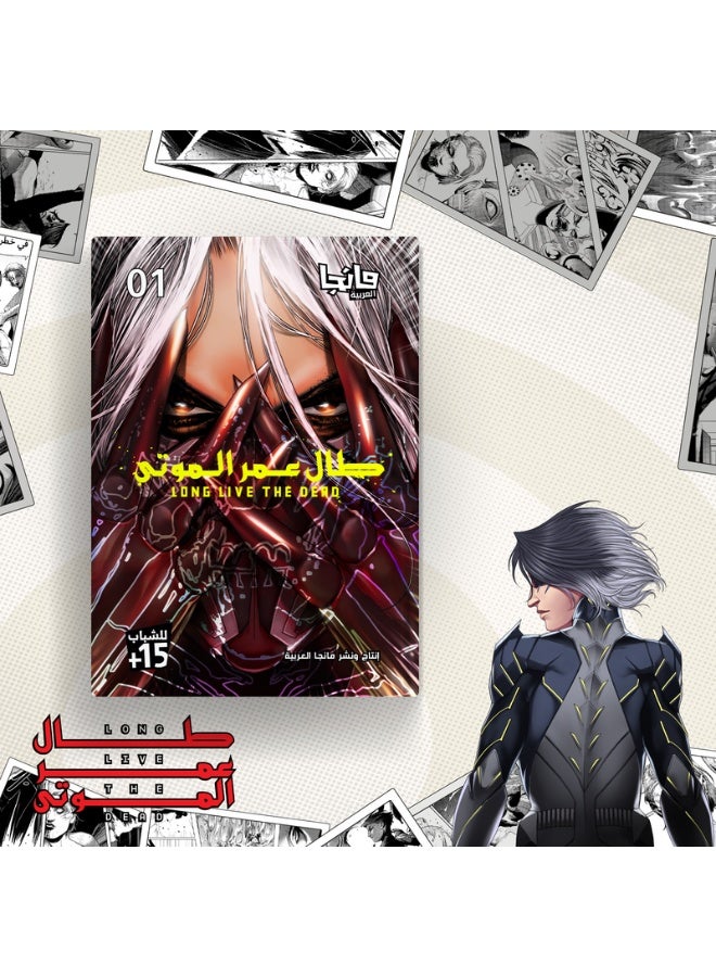 طال عمر الموتى 1