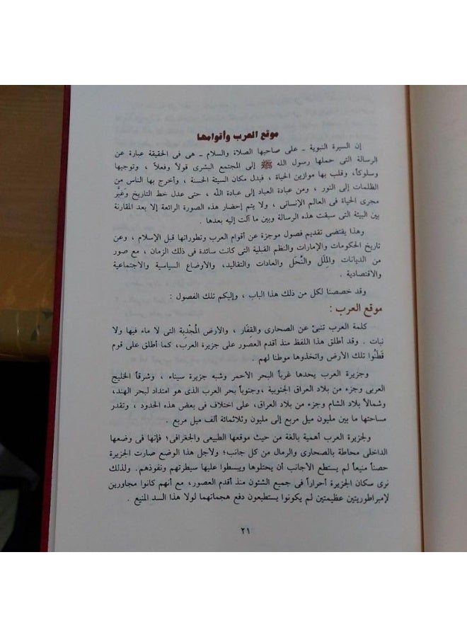 The Sealed Nectar - Safi-ur-Rahman al-Mubarakpuri - Image 2