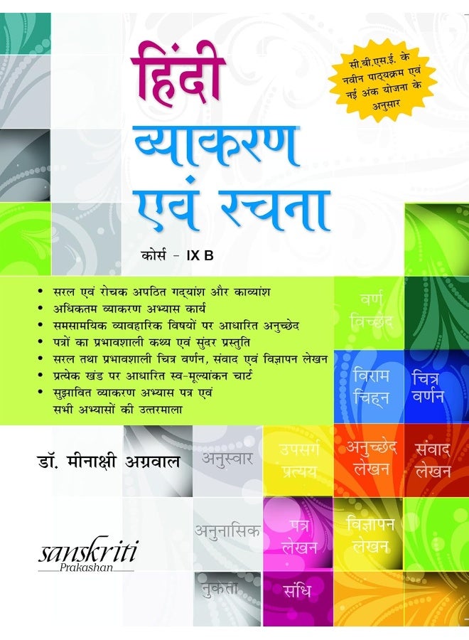 Hindi Vyakaran Evam Rachna Class 9 B
