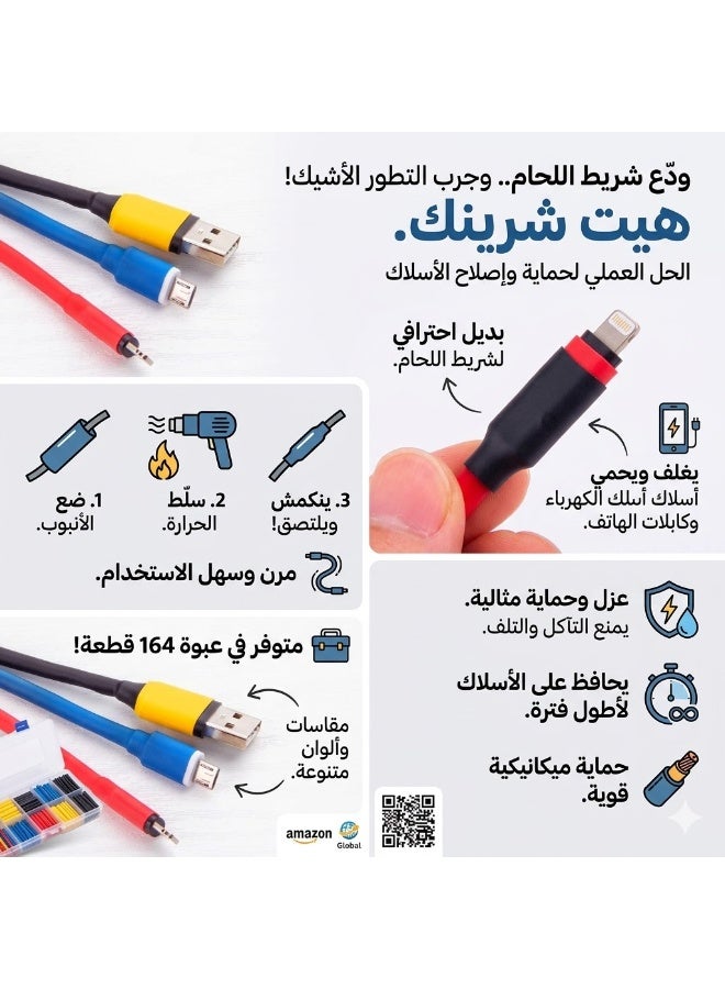 طقم هيت شرينك 164 قطعة - مقاسات وألوان متنوعة | أنابيب عزل الأسلاك الكهربائية وإصلاح الكابلات الاحترافية | مقاوم للحريق ويوفر حماية طويلة الأمد. - Image 5